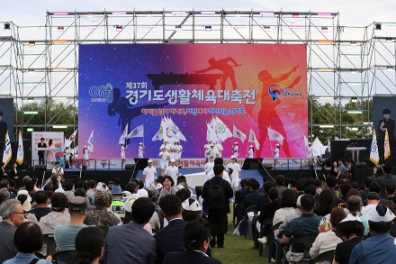 경기도 생활체육인들 대축제… 가평서 ‘활짝’