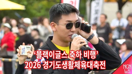 '블랙이글스 축하 비행' 2026 경기도생활체육대축전