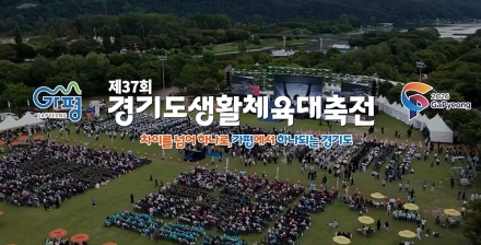 2026경기도생활체육대축전 하이라이트