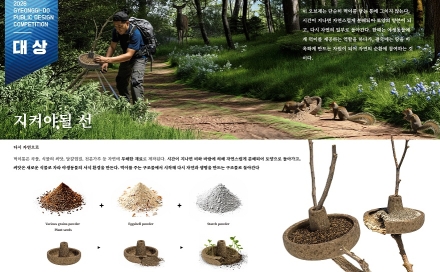 경기도, 제20회 공공디자인 공모전 대상에 ‘지켜야될 선’ 선정