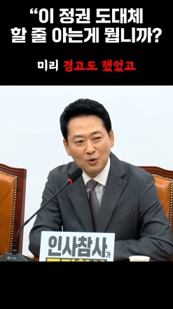 "이 정권 도대체 할 줄 아는게 뭡니까?"