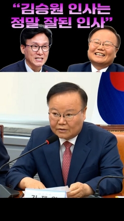 "김승원 인사는 정말 잘 된 인사다"