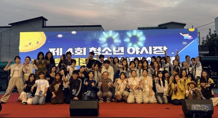 연천군청소년수련관,  제4회 청소년야시장 ‘YC-뭇별랜드 & AI 페스티벌’ 성료
