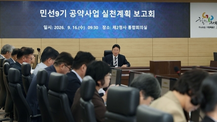 가평군, 민선9기 공약사업 실천계획 보고회 개최