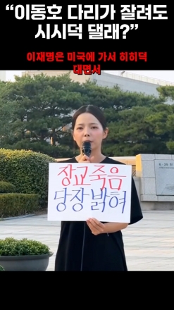 "이동호 다리가 잘려도 시시덕 댈래?"