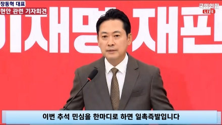 9월 27일 장동혁 당 대표, 현안 관련 기자회견