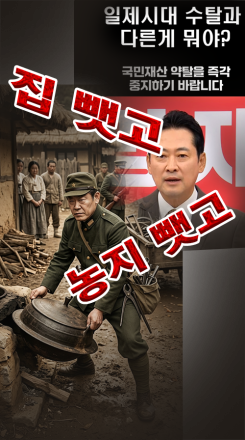 "일제시대 수탈과 다른게 뭐야?"