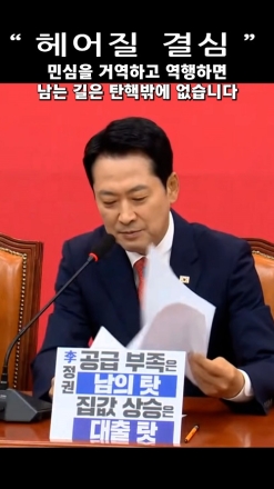 "이재명과 헤어질 결심"