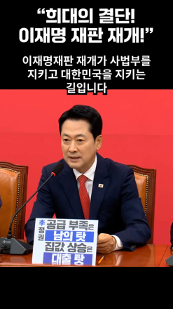 "희대의 결단! 이재명 재판 재개!"