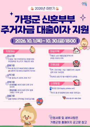 가평군, 신혼부부 주거비 부담 덜어 준다
