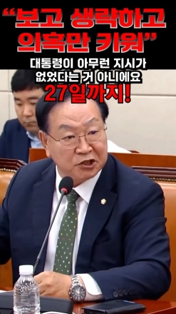 "보고 생략하고 의혹만 키워"