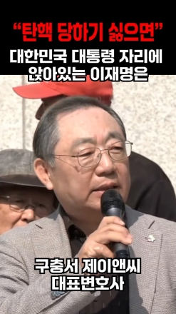 "탄핵 당하기 싫으면"