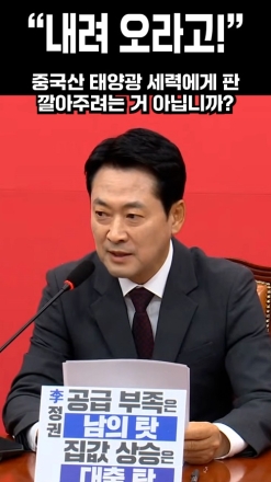"내려오라고!"