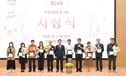 제24회 포천시민의 날 기념 표창 시상식 개최