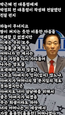 박근혜 전 대통령에게 박정희 전 대통령이 보낸 친필 편지