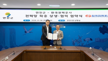 연천군-한국전력공사, 대규모 개발사업 전력인프라 확충 맞손