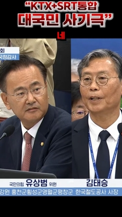 "KTX+SRT통합 대국민 사기극"