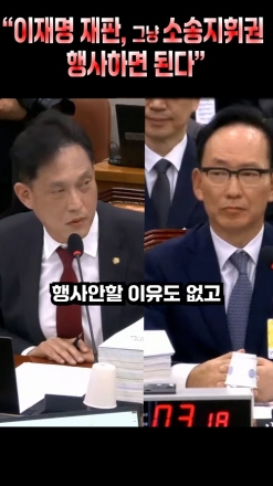 "이재명 재판 그냥 소송지휘권 행사하면 된다"