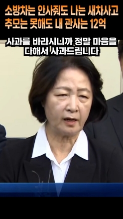 소방차는 안사줘도 나는 새차사고, 추모는 못해도 내 관사는 12억