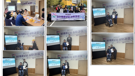 2026년 집단동료상담 심화과정 [동료라서 괜찮아] 성료