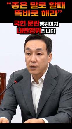 "좋은말로 할때 똑바로 해라"