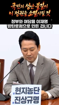 "국민의 성난 불길이 이 정권을 소멸시킬 것"