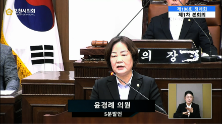 “군부대 철수하라더니 땅부터 넘기나”…윤경례 포천시의원, 백영현 시장 직격