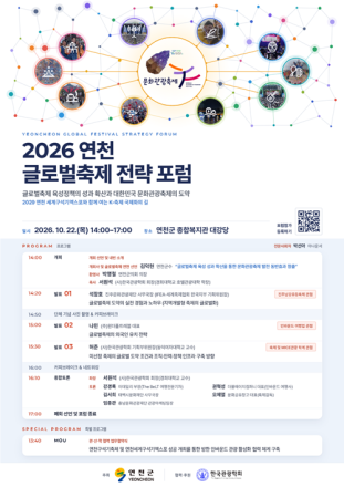 연천군, ‘2029 연천세계구석기엑스포 성공 개최’ 위한  글로벌축제 포럼 연다