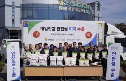 경기도주식회사·연천군 전곡농협, 연천쌀 미국 수출…신규 판로 개척