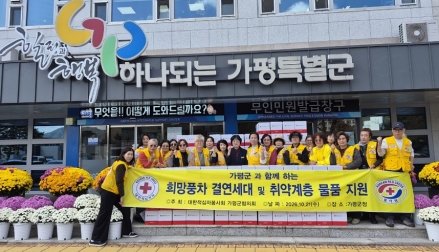 대한적십자봉사회 가평군협의회, 1,200만원 성품 전달