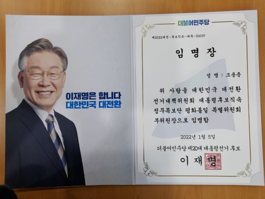 민주당 경기도당 관계자, "이재명 대통령 후보 정무특보 부위원장은 허위사실"