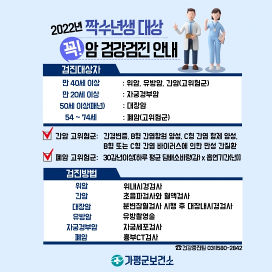 장수의 비결! 국가 암 건강검진 미루지 말고 받으세요
