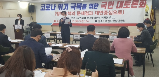 국민의힘 코로나특위, 제1차 '코로나 극복 국민 대토론회' 성료