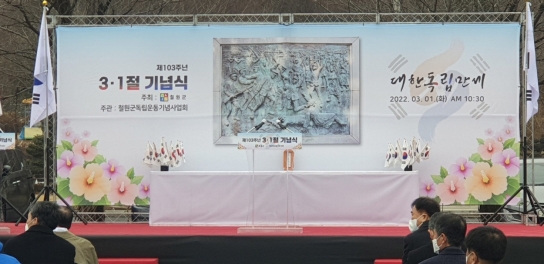 [포토] 철원 노동당사서 열린 103주년  삼일절 기념식