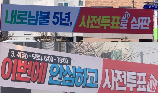 4일부터 이틀간 20대 대선 사전투표 실시