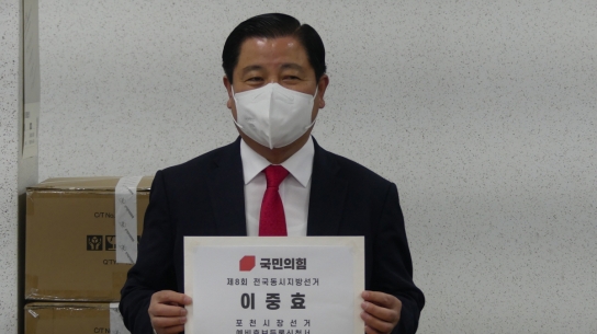 이중효 전 포천시의회 의장, 포천시장 예비후보 등록