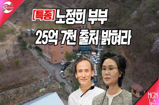 (단독=카메라 고발) 노정희 부부 수사 왜 안 하나?