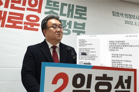 국민의힘 의정부시장 경선, 후보 간 신경전 '과열'...선거법 위반행위까지 '논란'