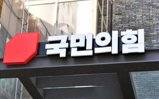 국민의힘, 음주운전 3회 공천배제 등 공천기준 강화