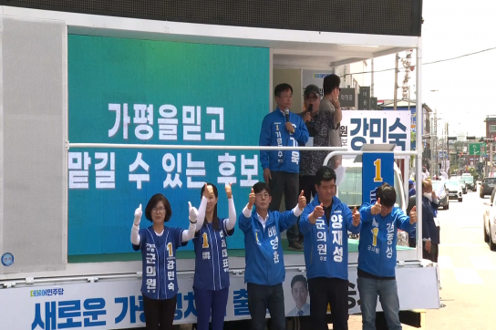 “웬수같은 차! 빵꾸(?)나 나라” 가평 민주당 선거운동 사회자 발언 논란