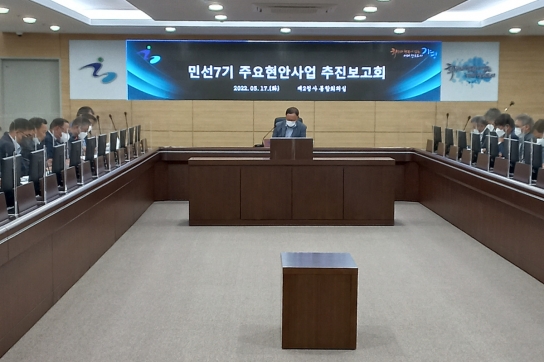 가평군 민선7기 주요 현안사업 추진보고회 개최