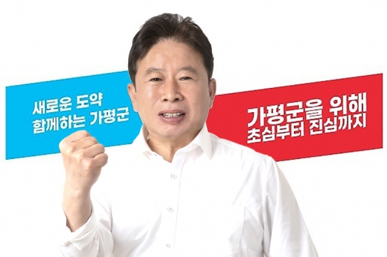 국민의힘 서태원 가평군수 후보, ‘7+12 정책공약’ 발표