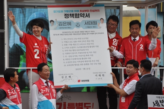 국민의힘 서태원 가평군수 후보, 김은혜 경기지사 후보와 정책 협약