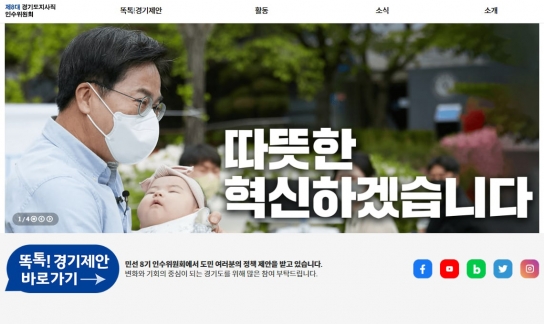 “김동연 당선인에게 바라는 정책을 보내주세요!”