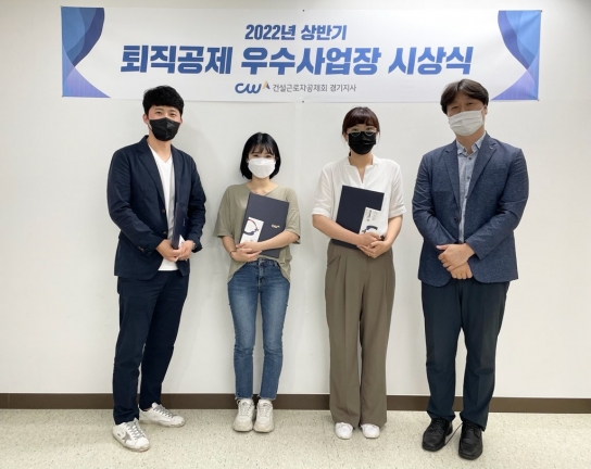 건설근로자공제회 경기지사, 2022년 상반기 퇴직공제 이행 우수사업장 선정