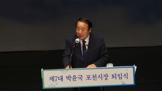 이철휘 민주당 국방안보특별위원장 "박윤국 시장은 포천 발전을 몇십년은 앞당긴 사람"