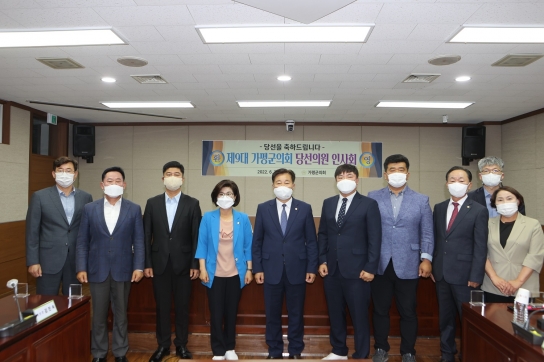 가평군의회, 제9대 의원 당선자 인사회 개최