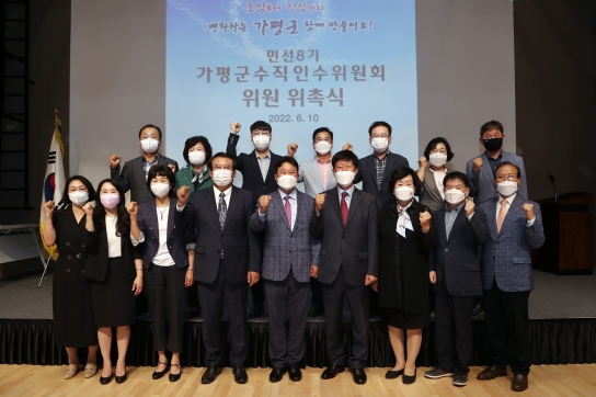 서태원 가평군수 당선인, 인수위원회 위촉식