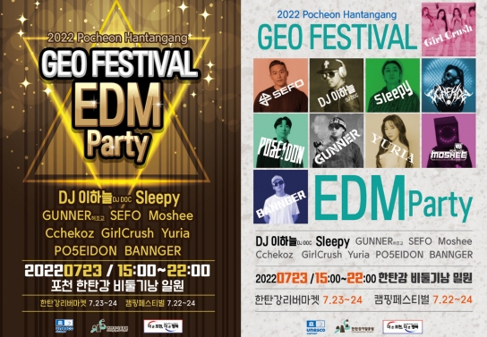 용암보다 뜨거운 EDM 페스티벌이 온다!