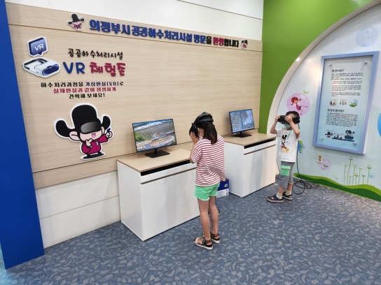 의정부시, 공공하수처리시설 온라인 VR(가상현실) 체험 홍보